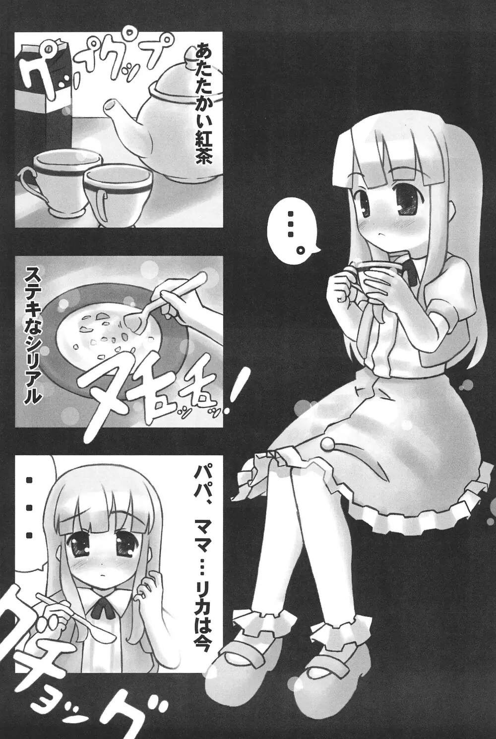 らぶドル - page7