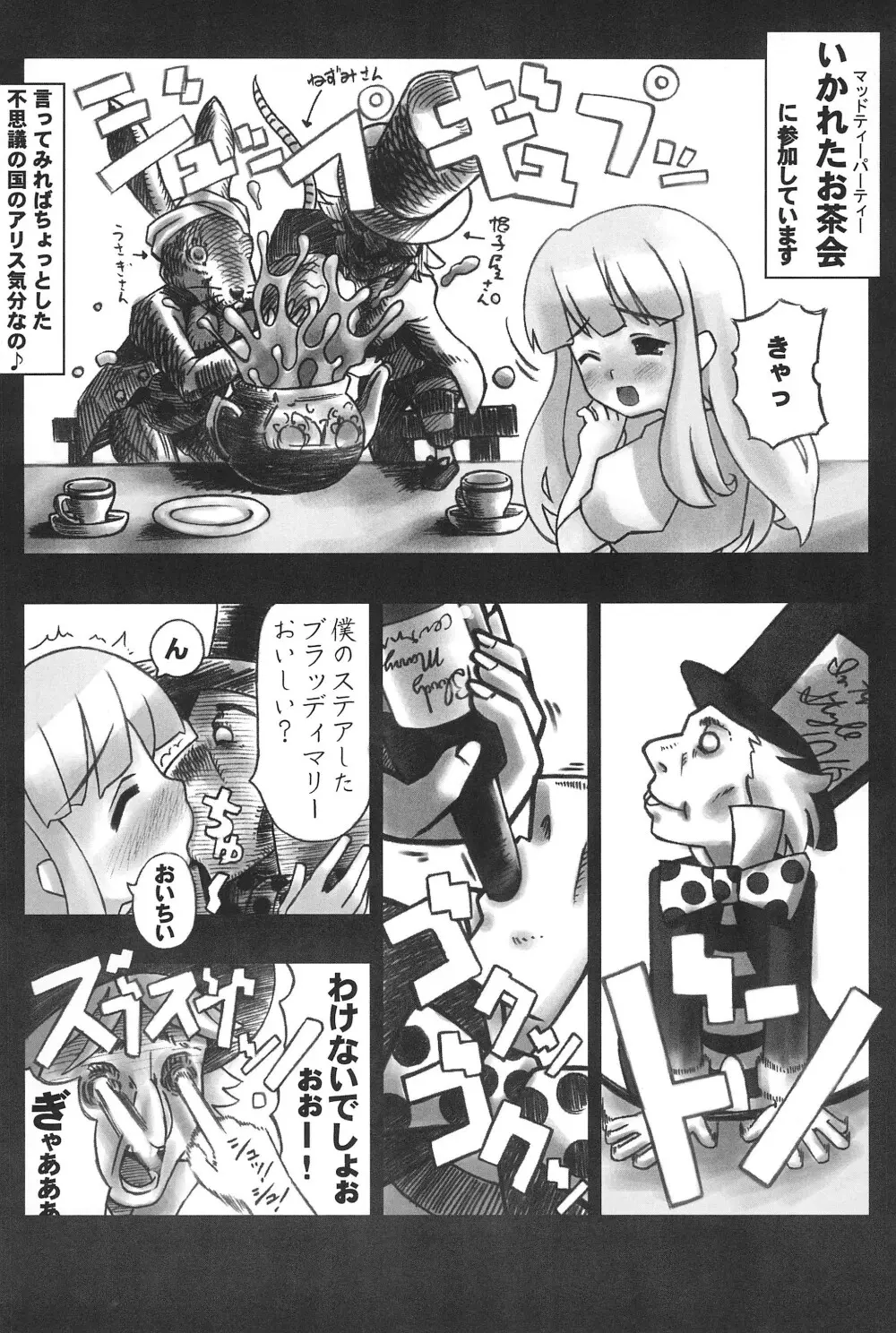 らぶドル - page8