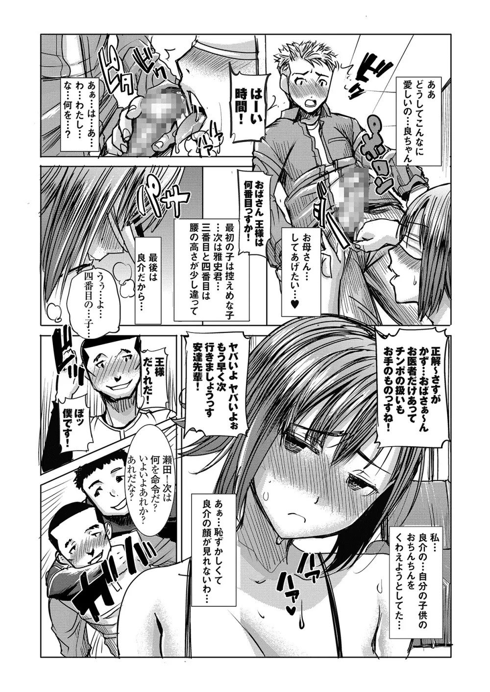 [なまけもの騎士団 (田中あじ)] アンスイート和久井和美+(プラス)SIDE一人息子良介VOL2 - page15