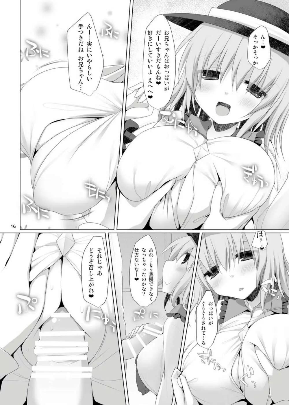 幻想郷乳図鑑・古 - page16