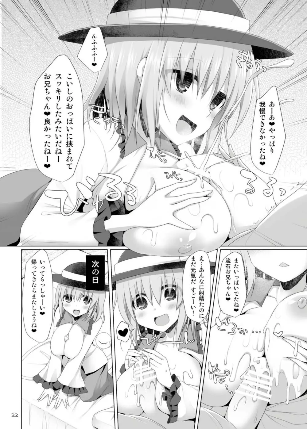 幻想郷乳図鑑・古 - page22