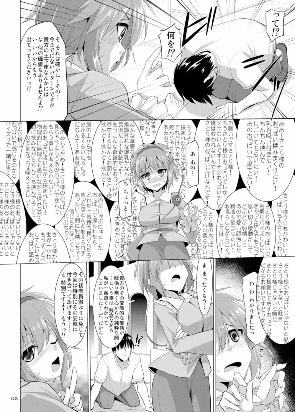 幻想郷乳図鑑・古 - page6