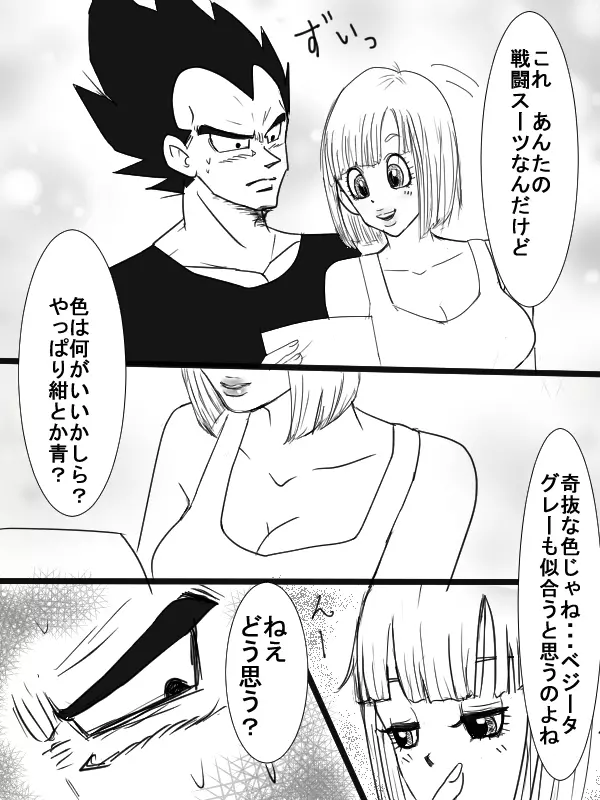 Start of a romance - page4