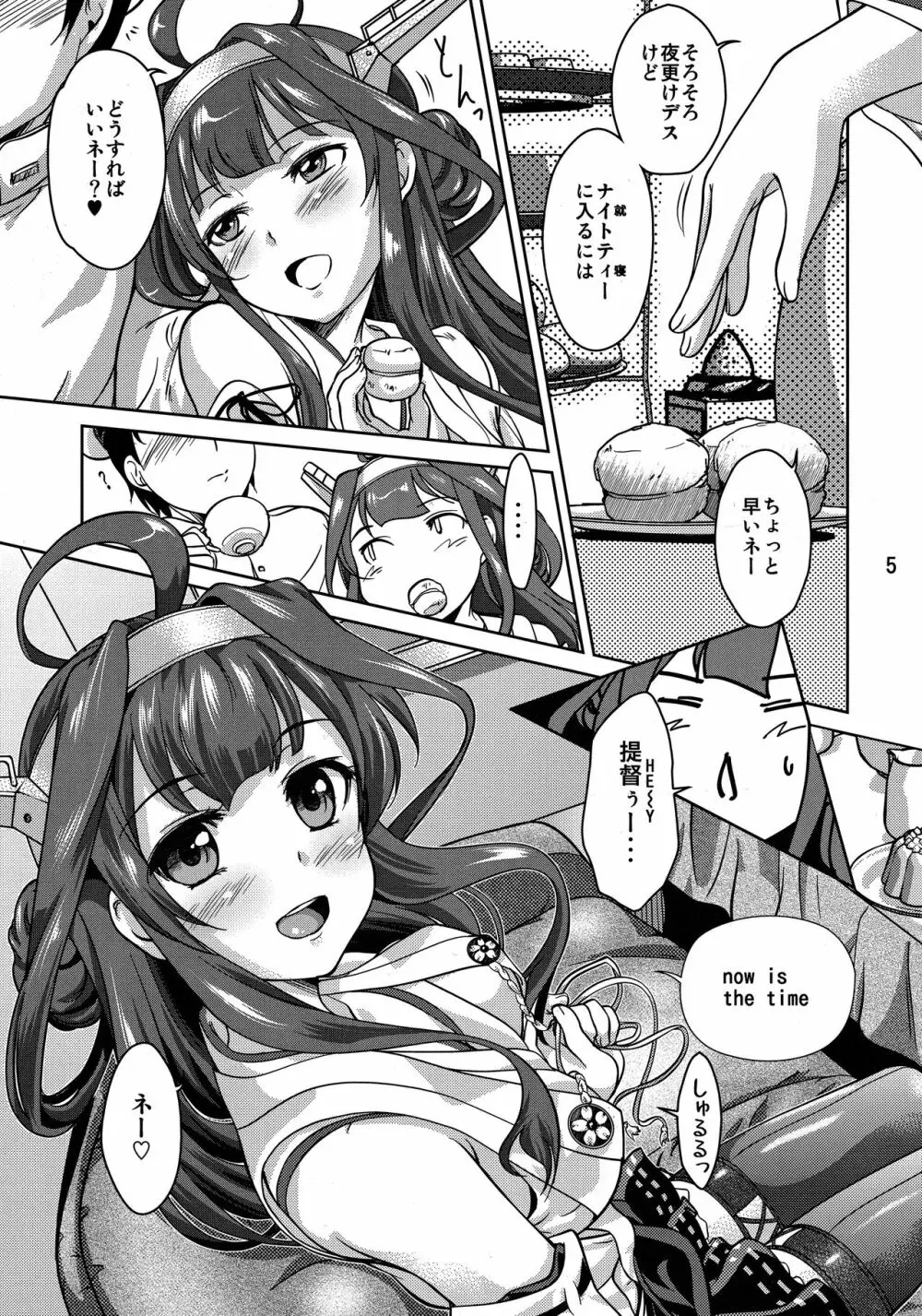 金剛茶点 - page4