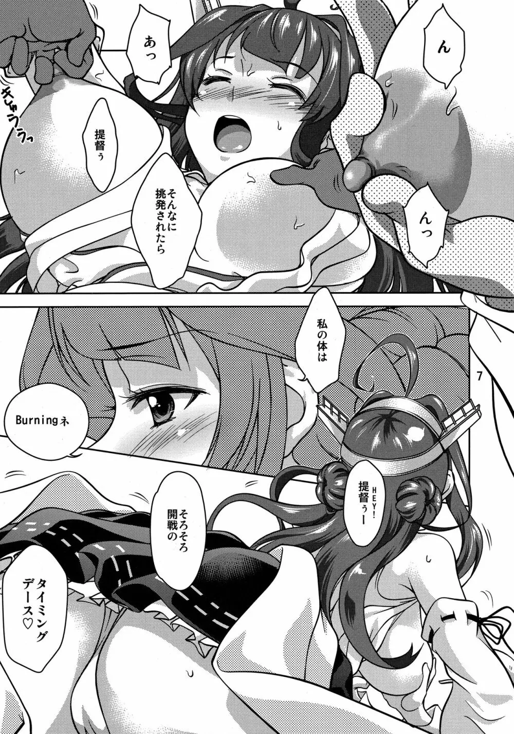 金剛茶点 - page6