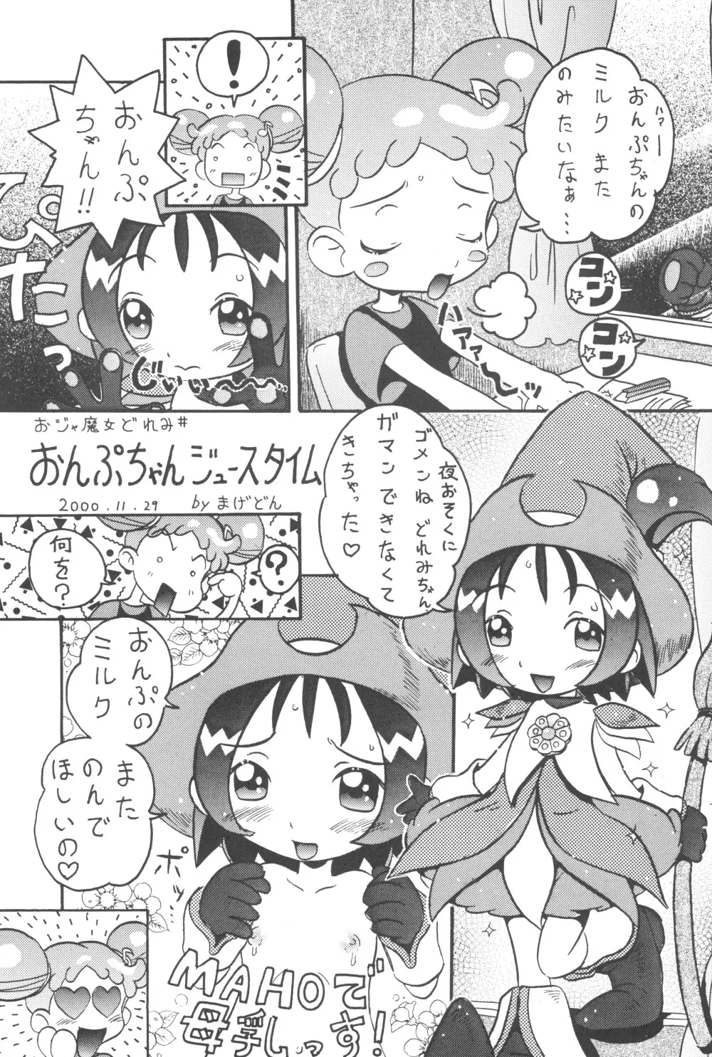 貧乳娘Vol.7 - page23