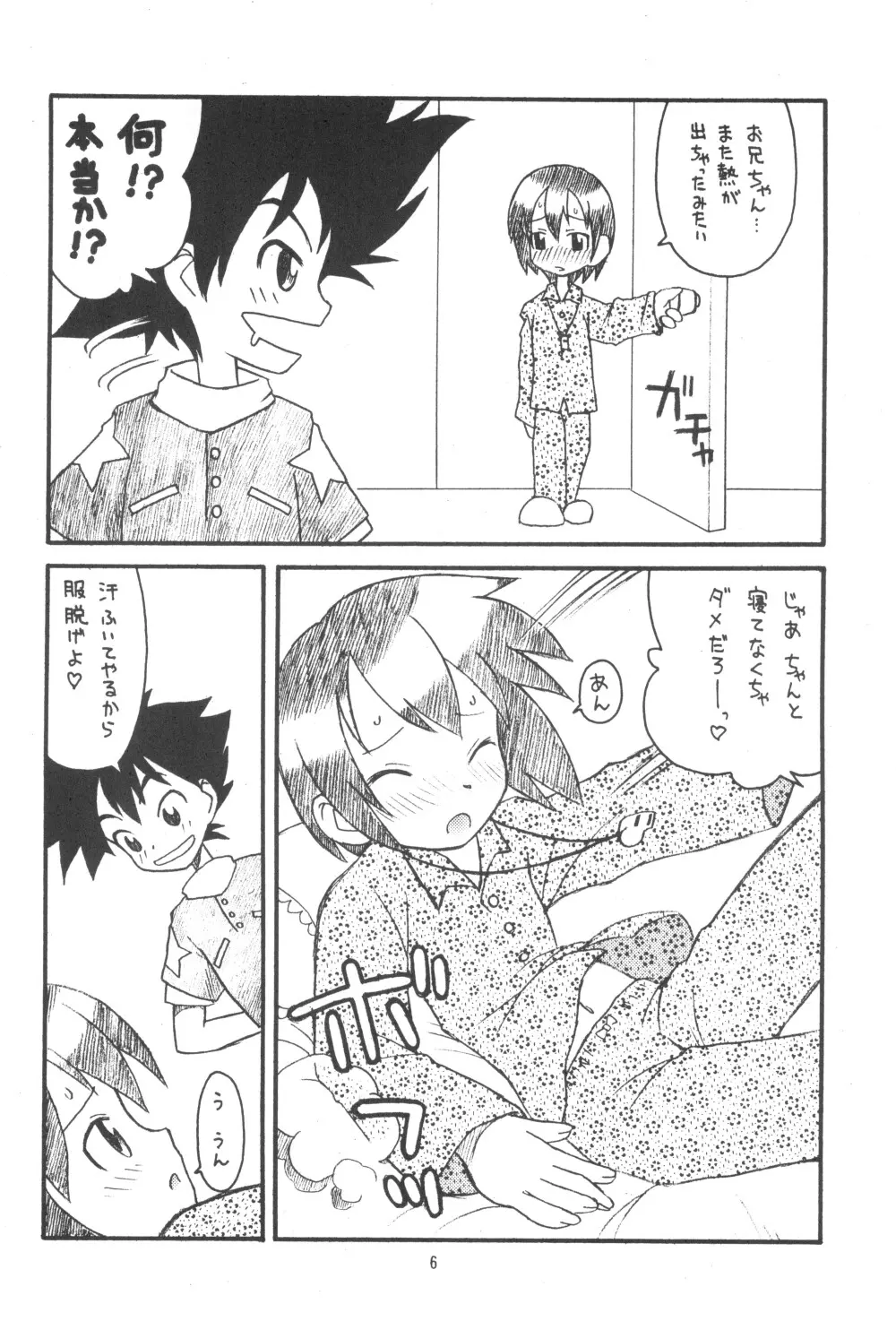 貧乳娘Vol.7 - page8