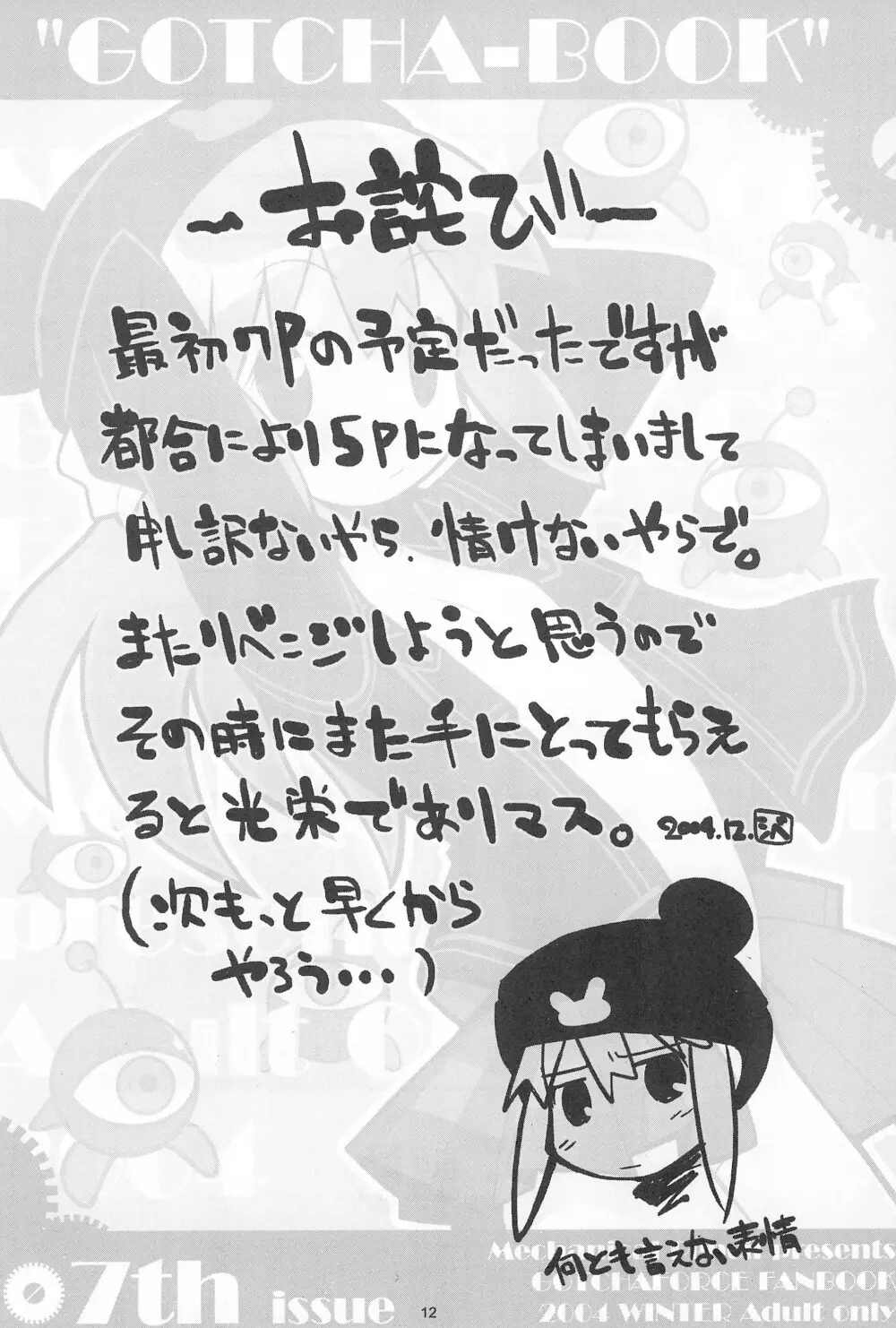 GOTCHA-BOOK - page12
