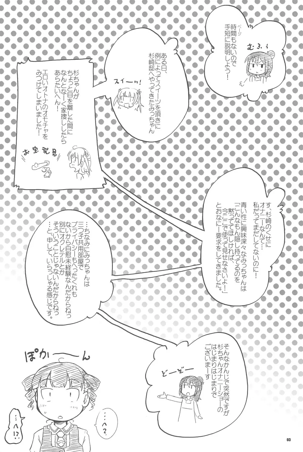 既成事実 - page3