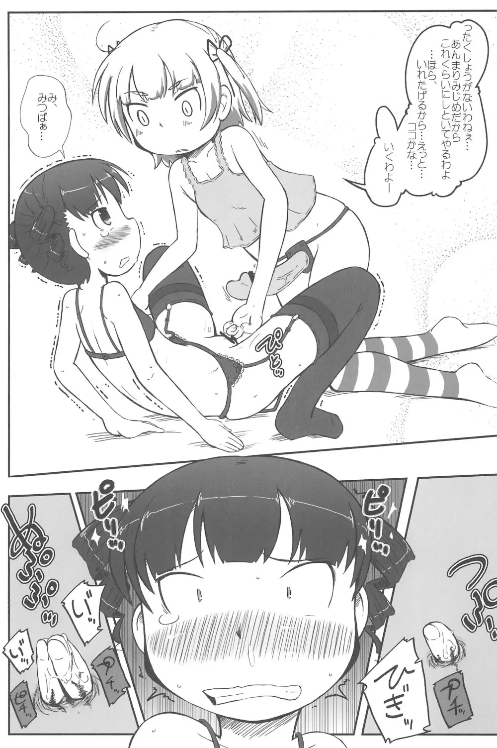 既成事実 - page9