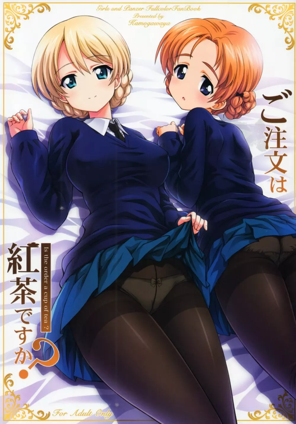 ご注文は紅茶ですか?