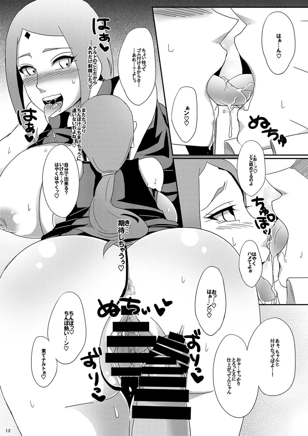鳴桜外伝 - page11