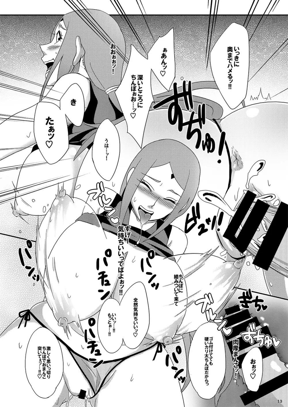 鳴桜外伝 - page12
