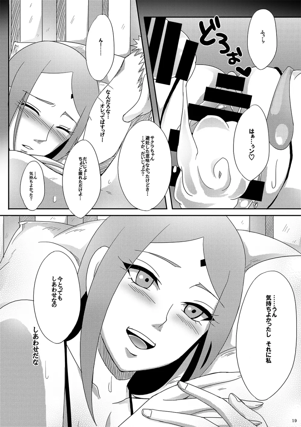 鳴桜外伝 - page18