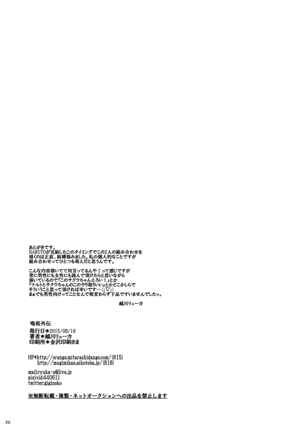 鳴桜外伝 - page19