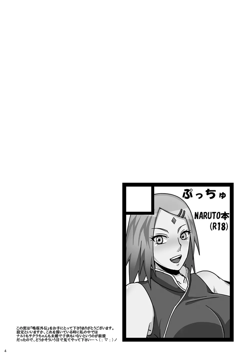 鳴桜外伝 - page3