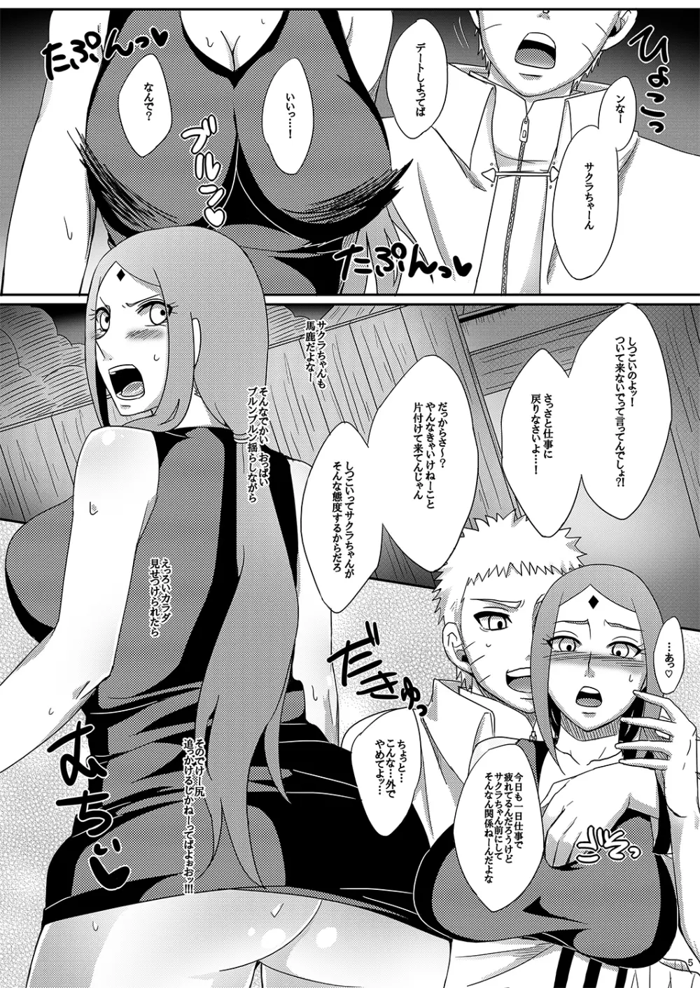 鳴桜外伝 - page4