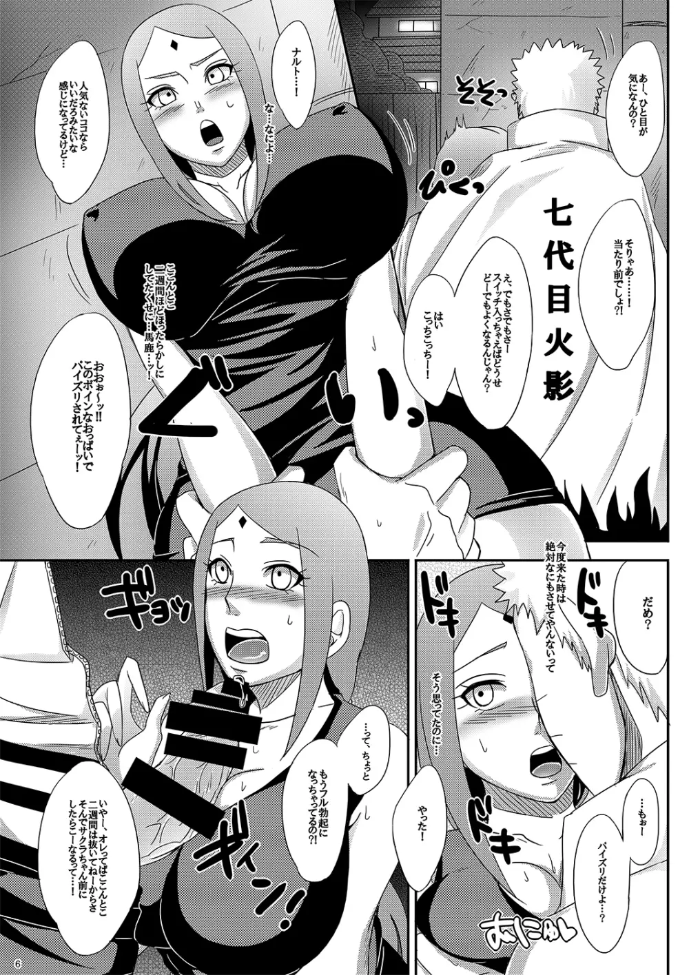 鳴桜外伝 - page5