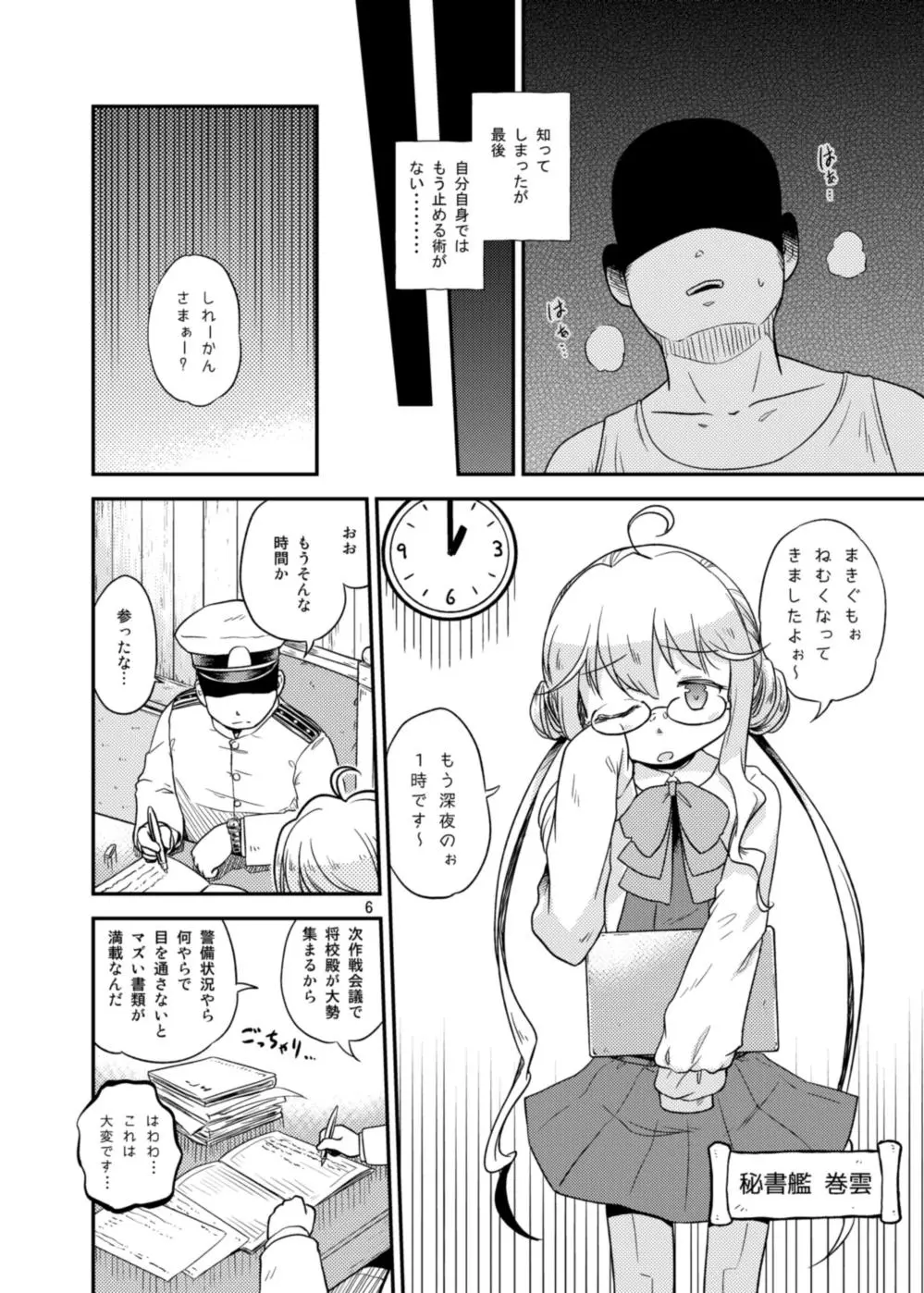 巻雲は目覚めない - page5