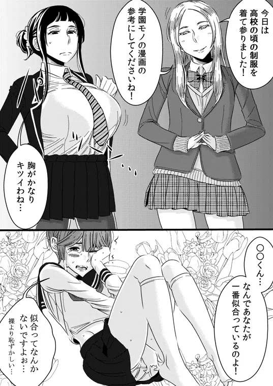 憧れの先輩に - page22