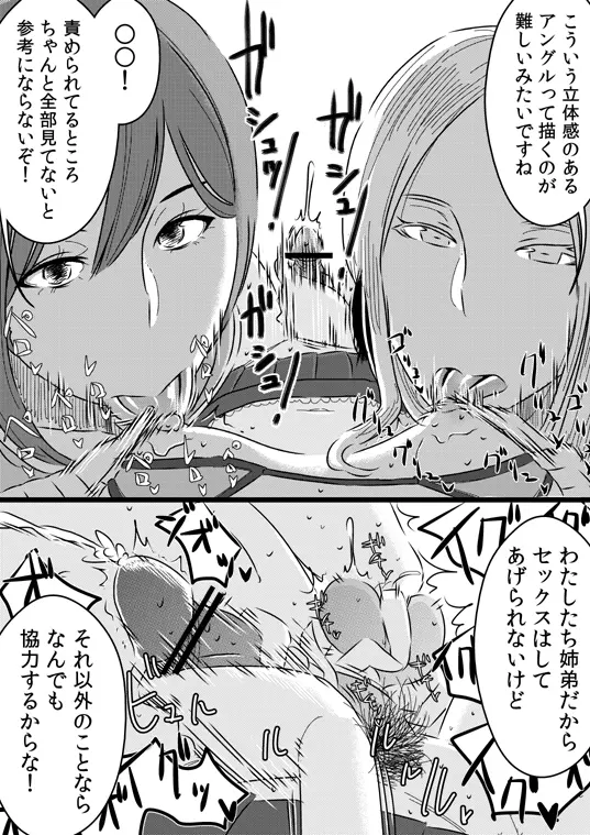 憧れの先輩に - page26