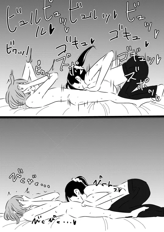 憧れの先輩に - page37