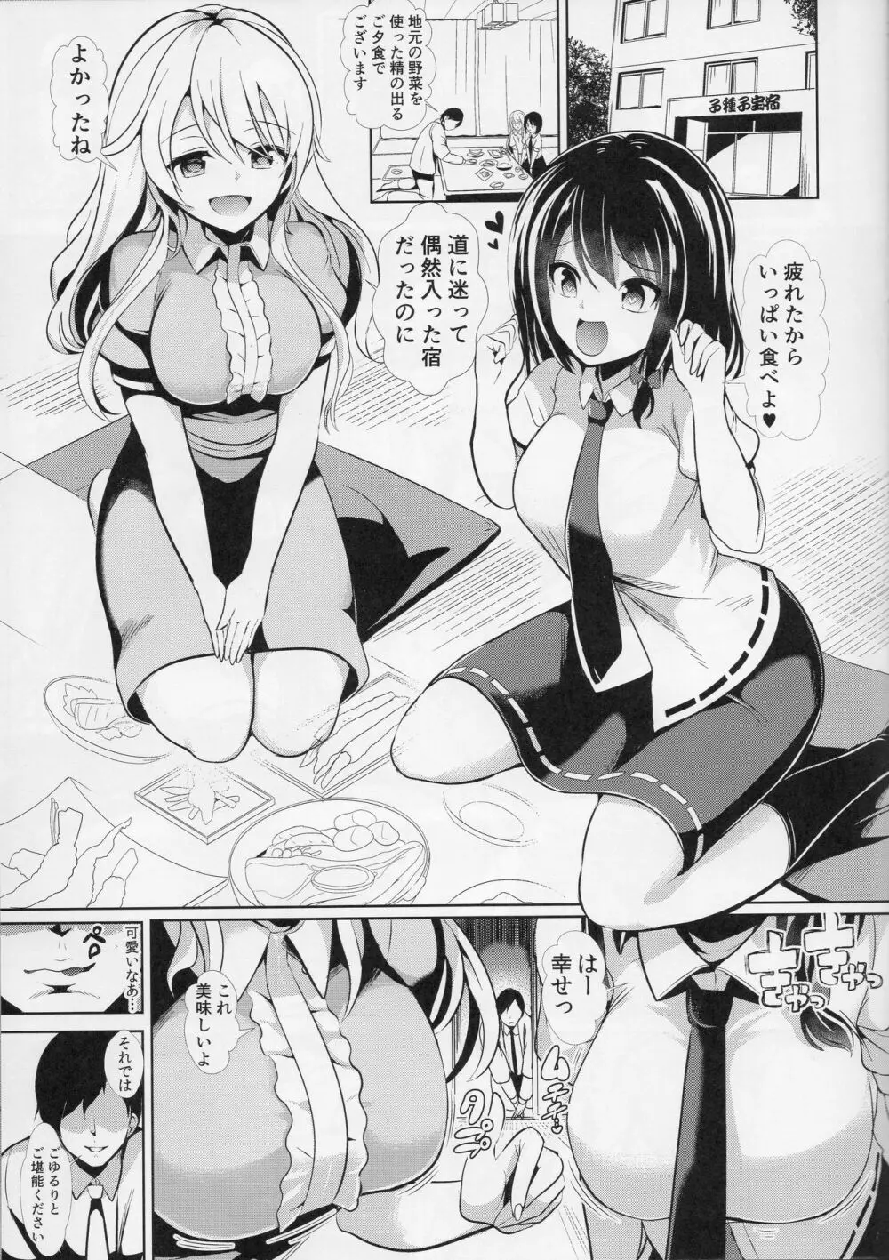 東方睡姦2 秘封倶楽部 - page2