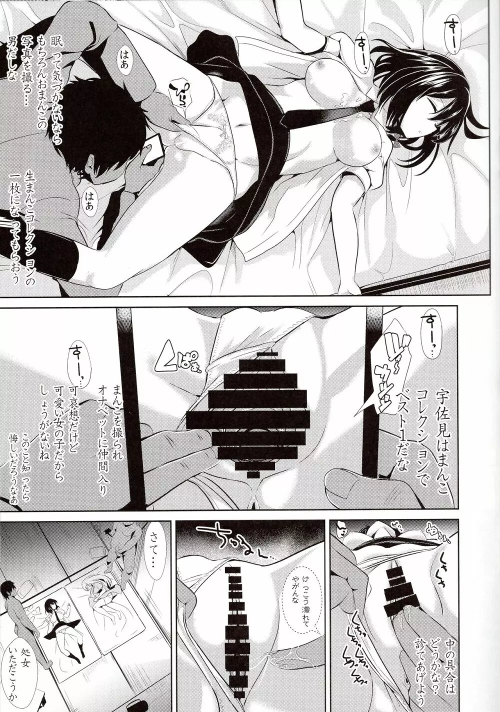 東方睡姦2 秘封倶楽部 - page8