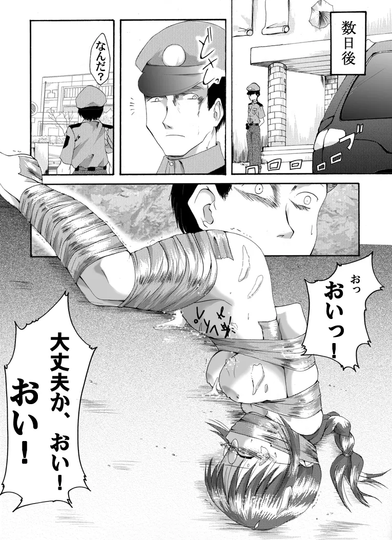 欲望回帰 第183章 -誘拐された働くお姉さんBADEND3婦警編- - page16