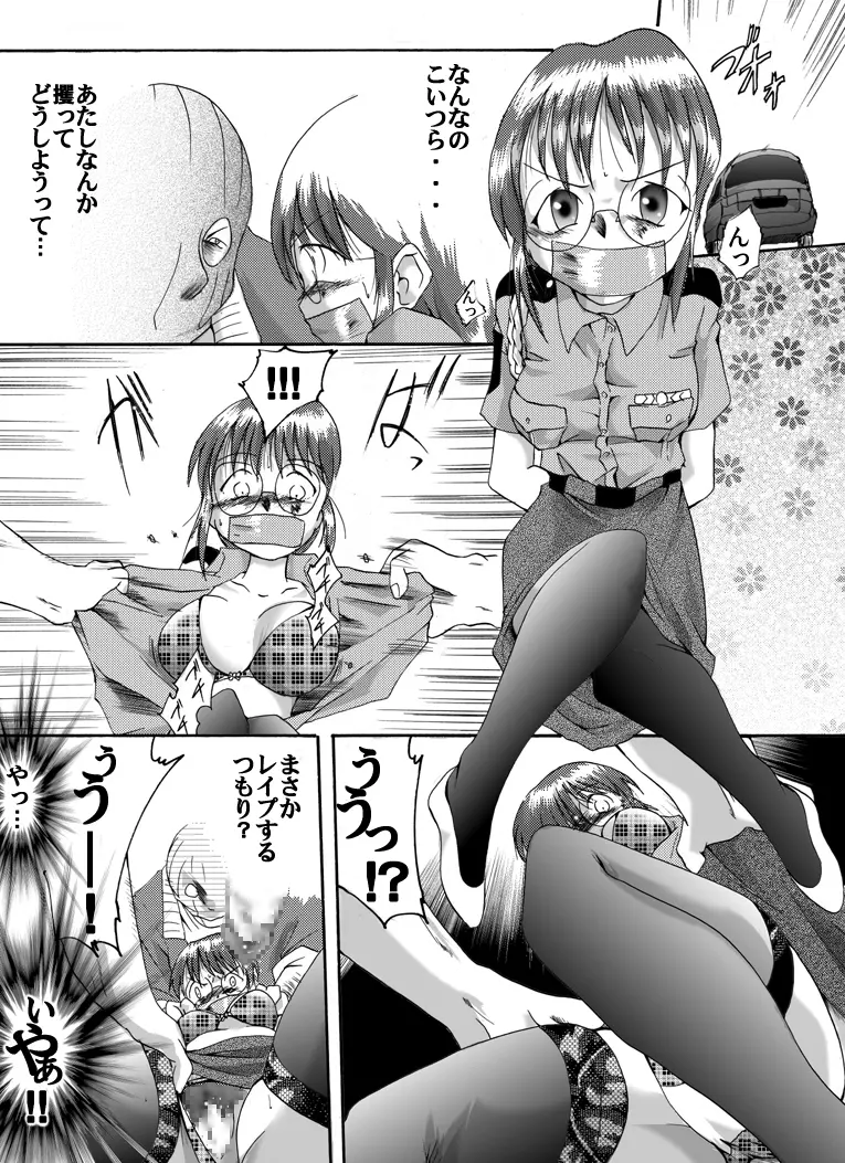 欲望回帰 第183章 -誘拐された働くお姉さんBADEND3婦警編- - page5