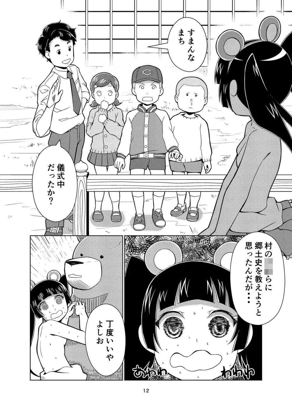 くぱみこ - page12