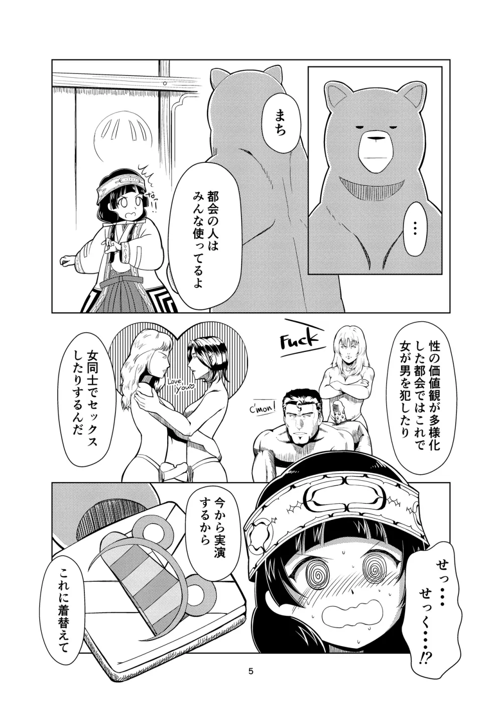 くぱみこ - page5