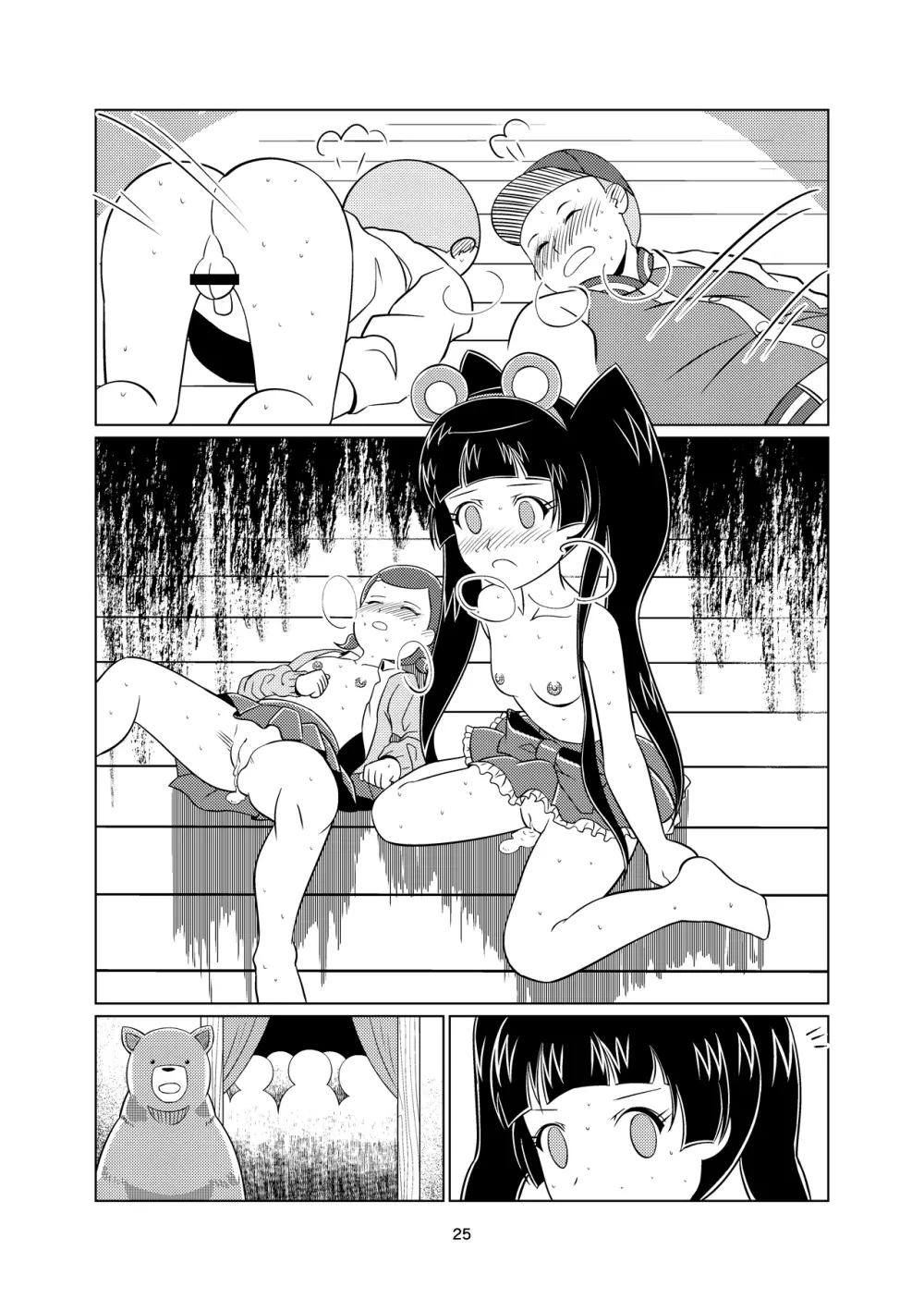 くぱみこ - page50