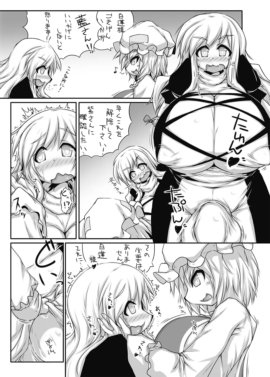 八雲家のおもちゃ - page2