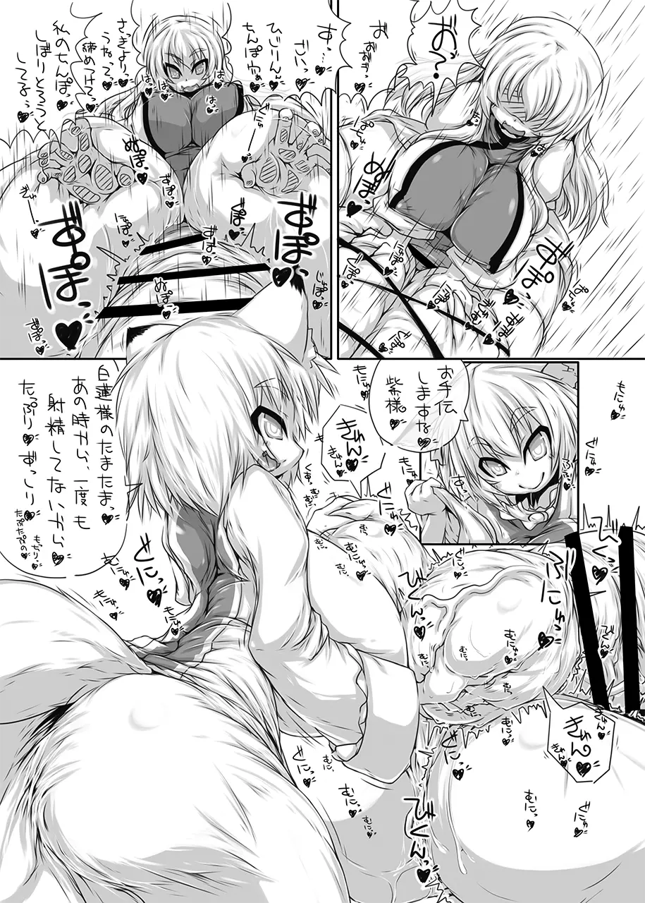 八雲家のおもちゃ - page20