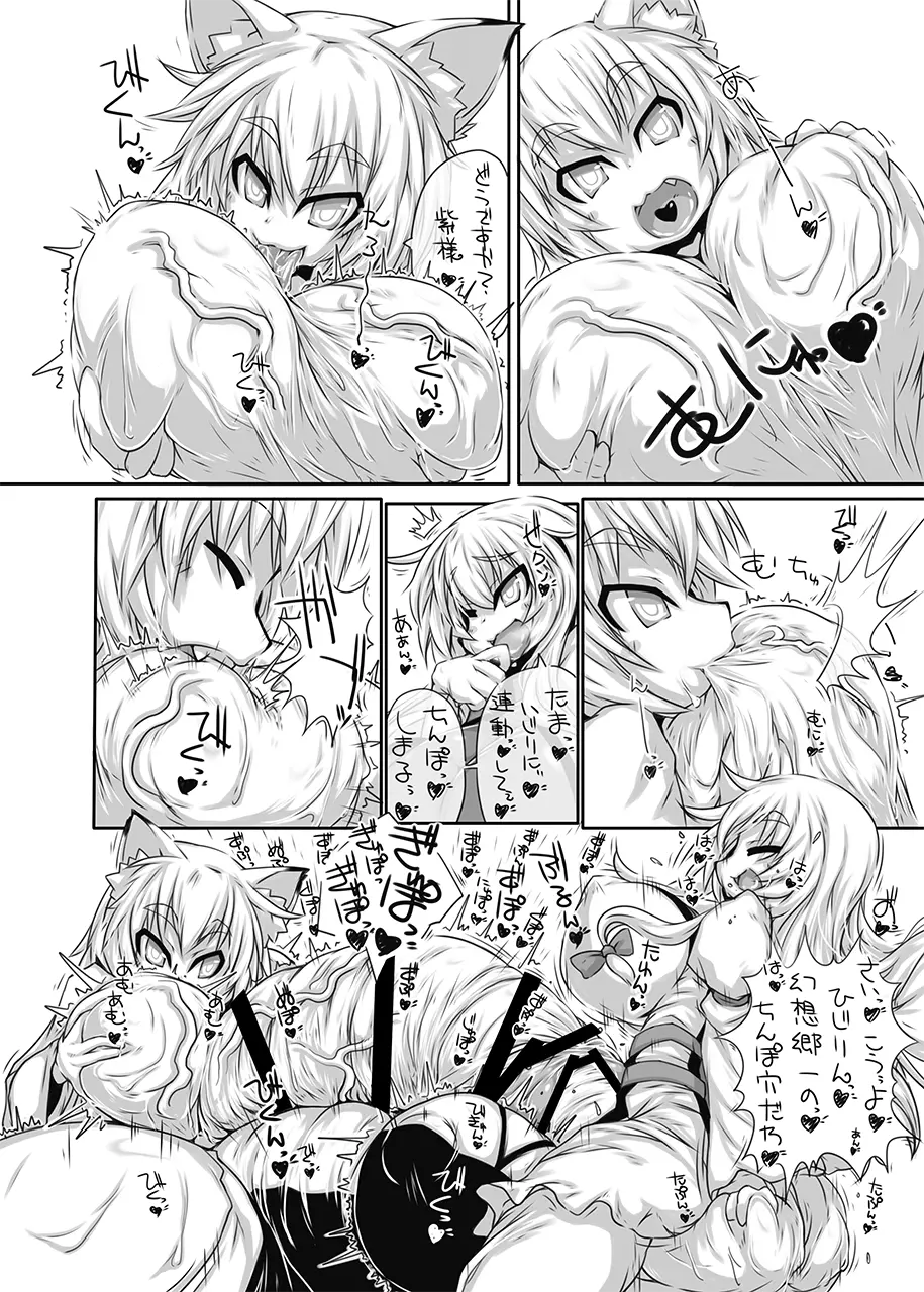八雲家のおもちゃ - page21