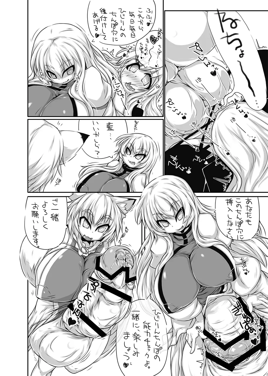 八雲家のおもちゃ - page23