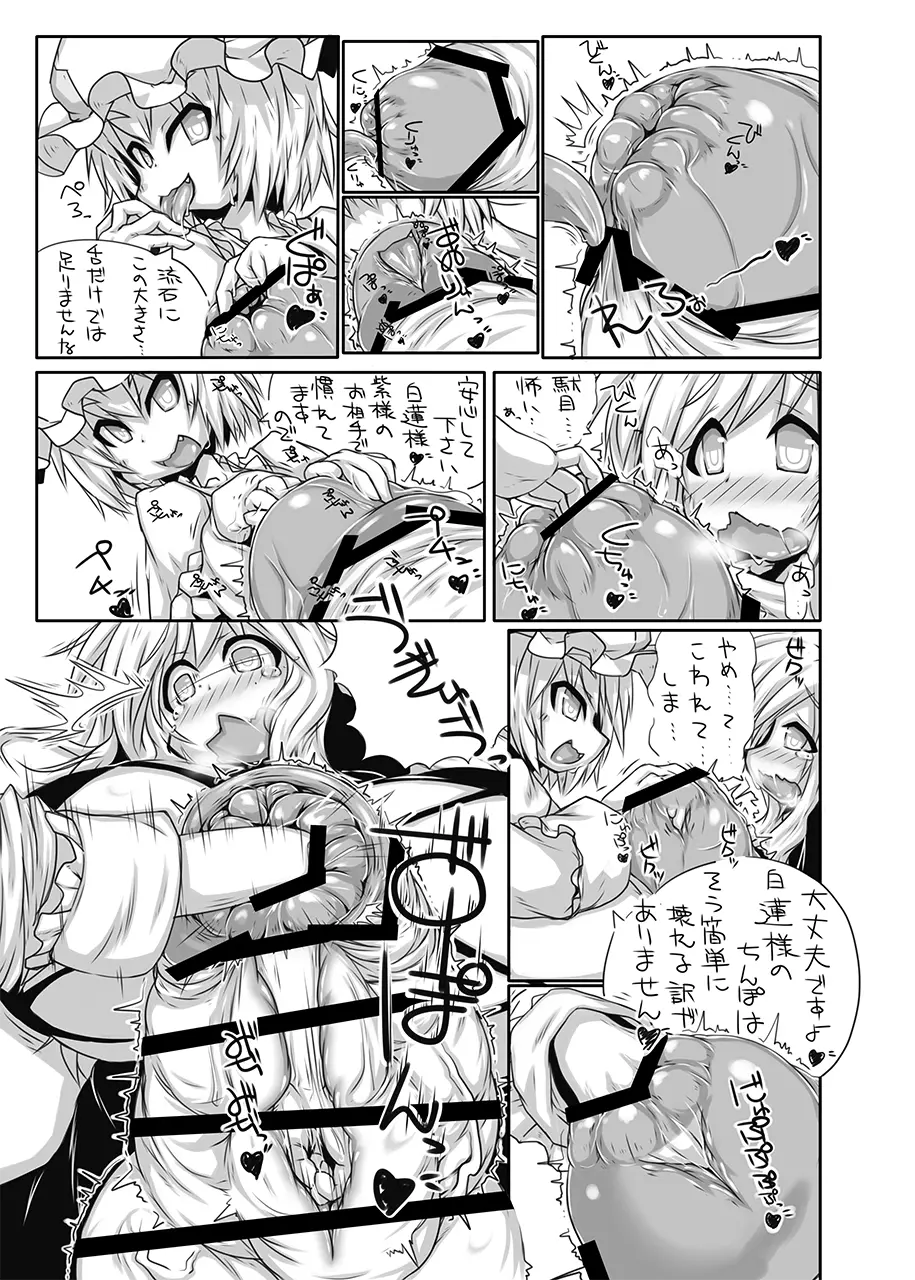 八雲家のおもちゃ - page4