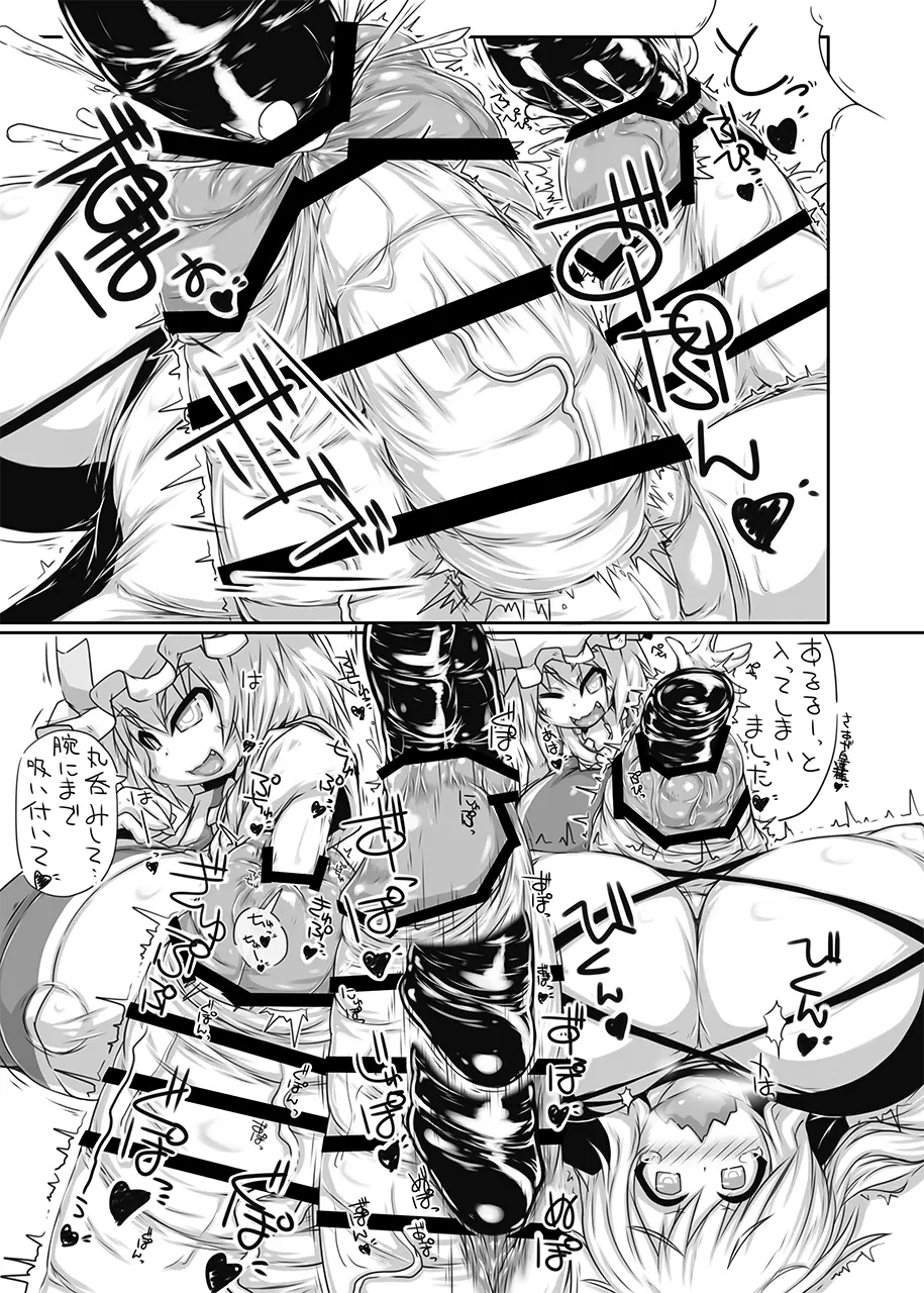 八雲家のおもちゃ - page6