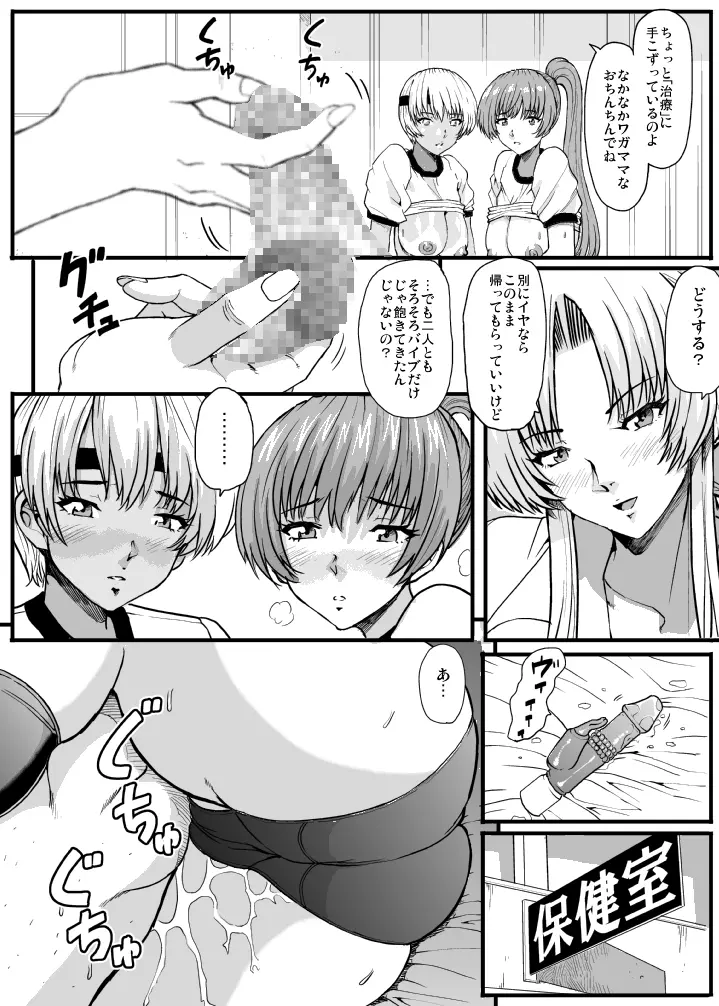肉にうもれるDOA保健室 - page18