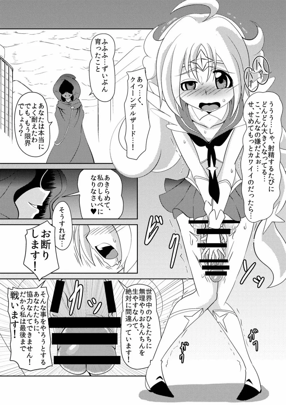 たたかえ!!ジーンアイナー - page10