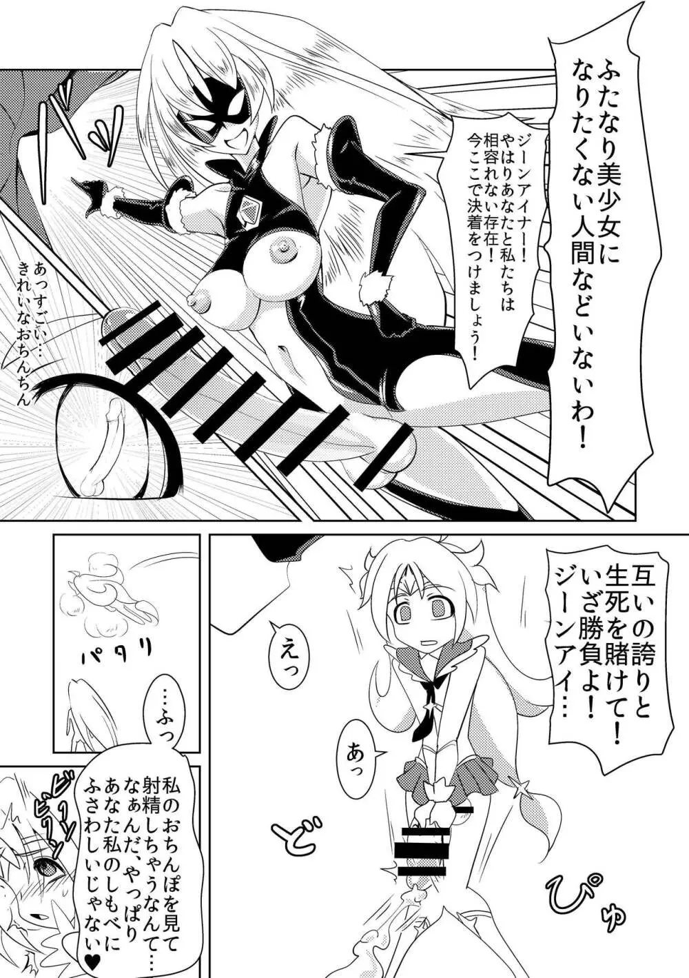 たたかえ!!ジーンアイナー - page11