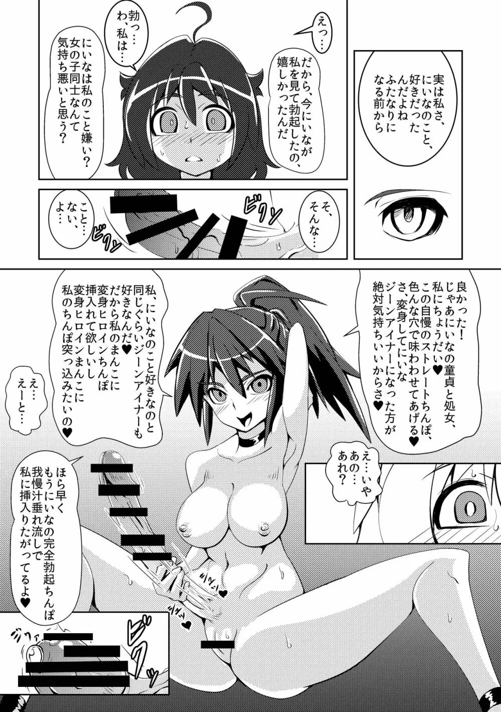 たたかえ!!ジーンアイナー - page15