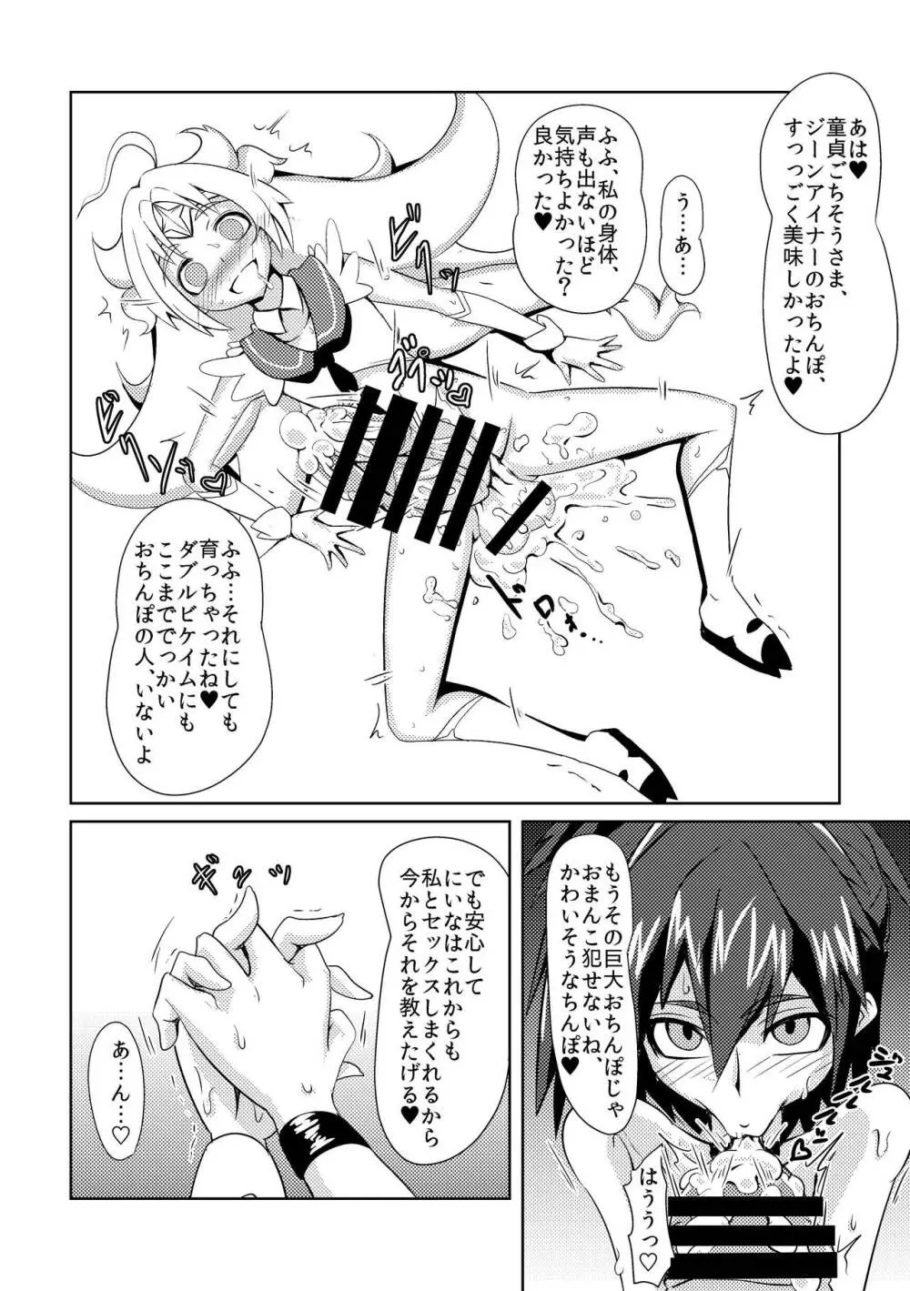 たたかえ!!ジーンアイナー - page18