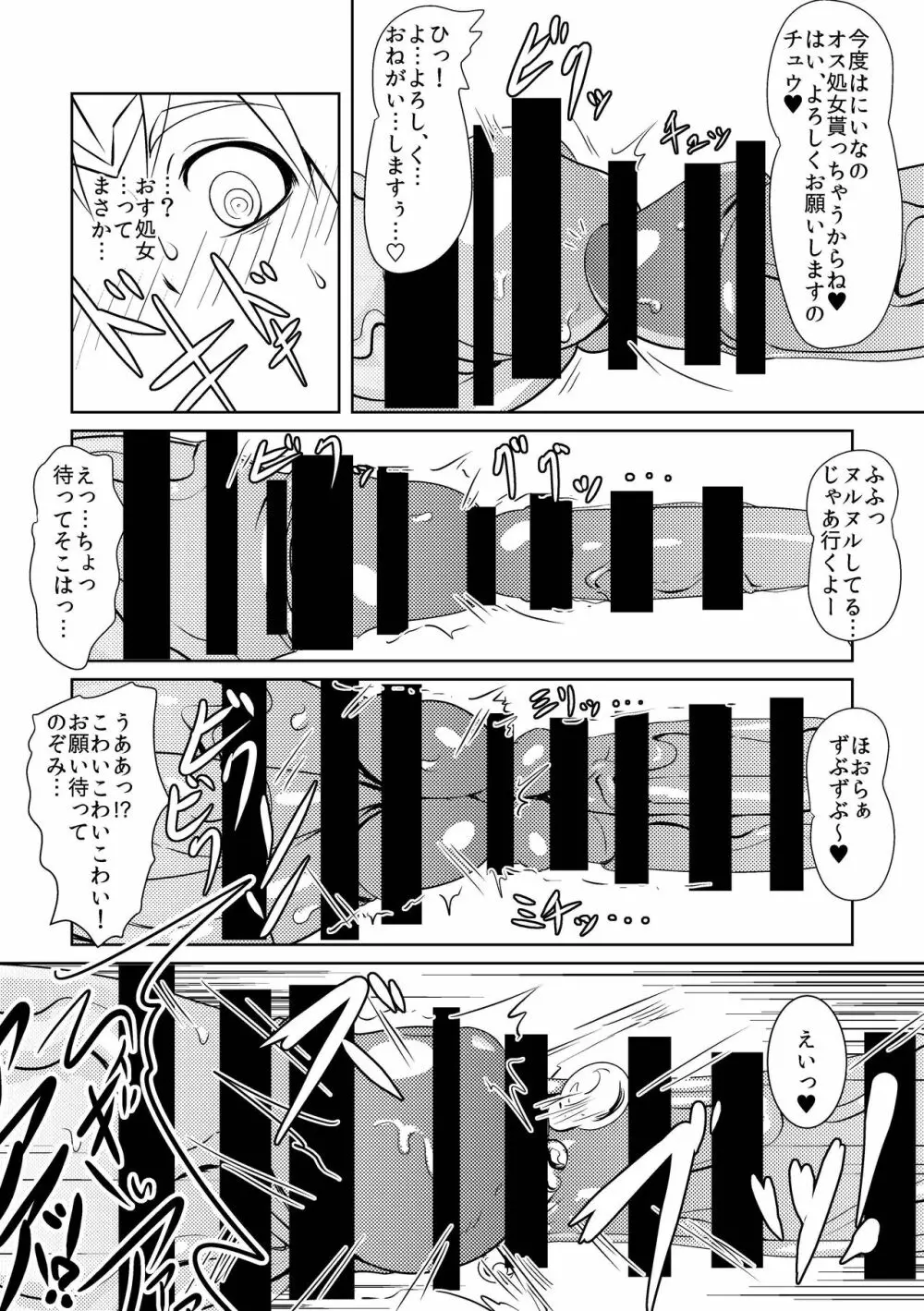 たたかえ!!ジーンアイナー - page19