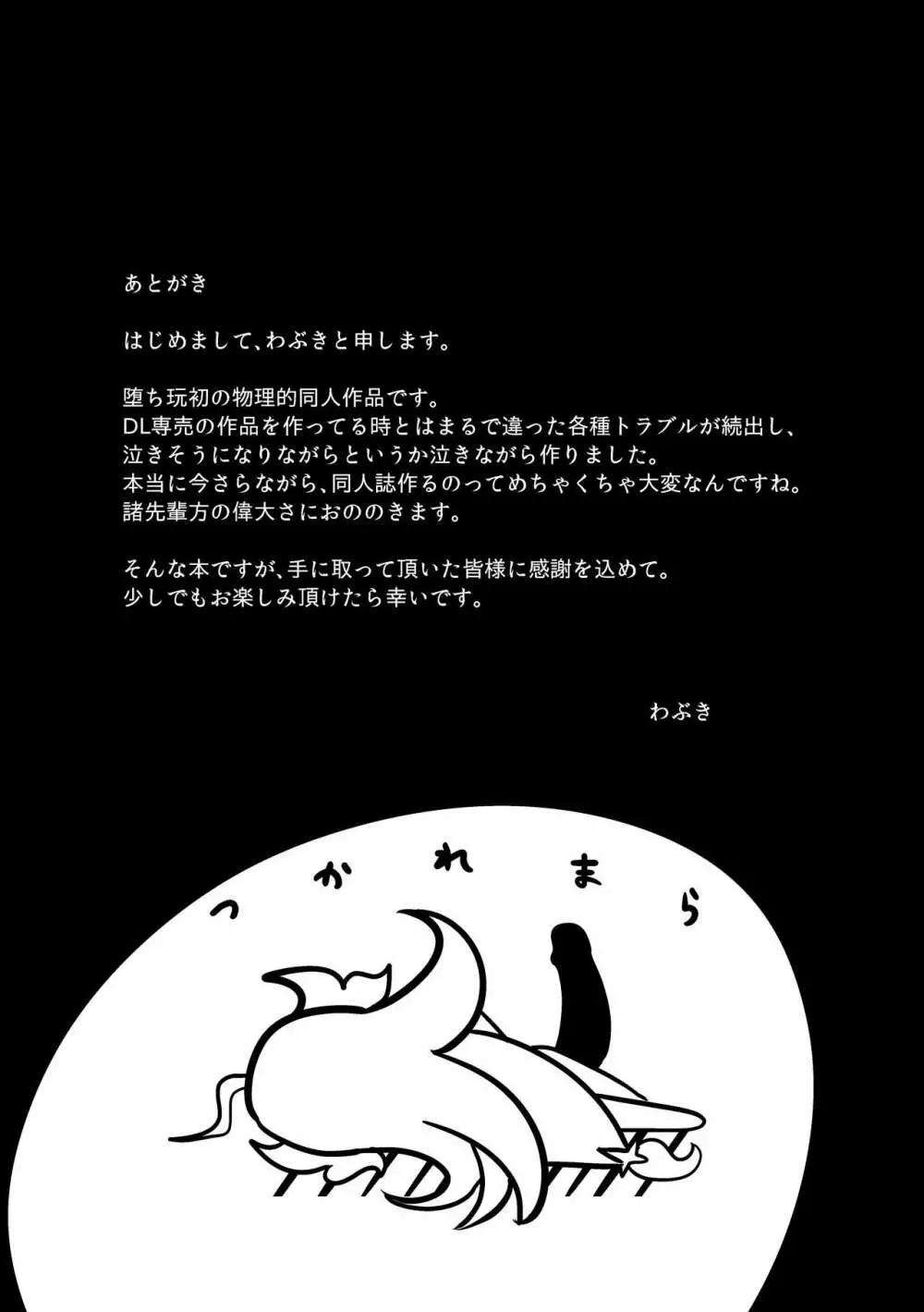たたかえ!!ジーンアイナー - page23