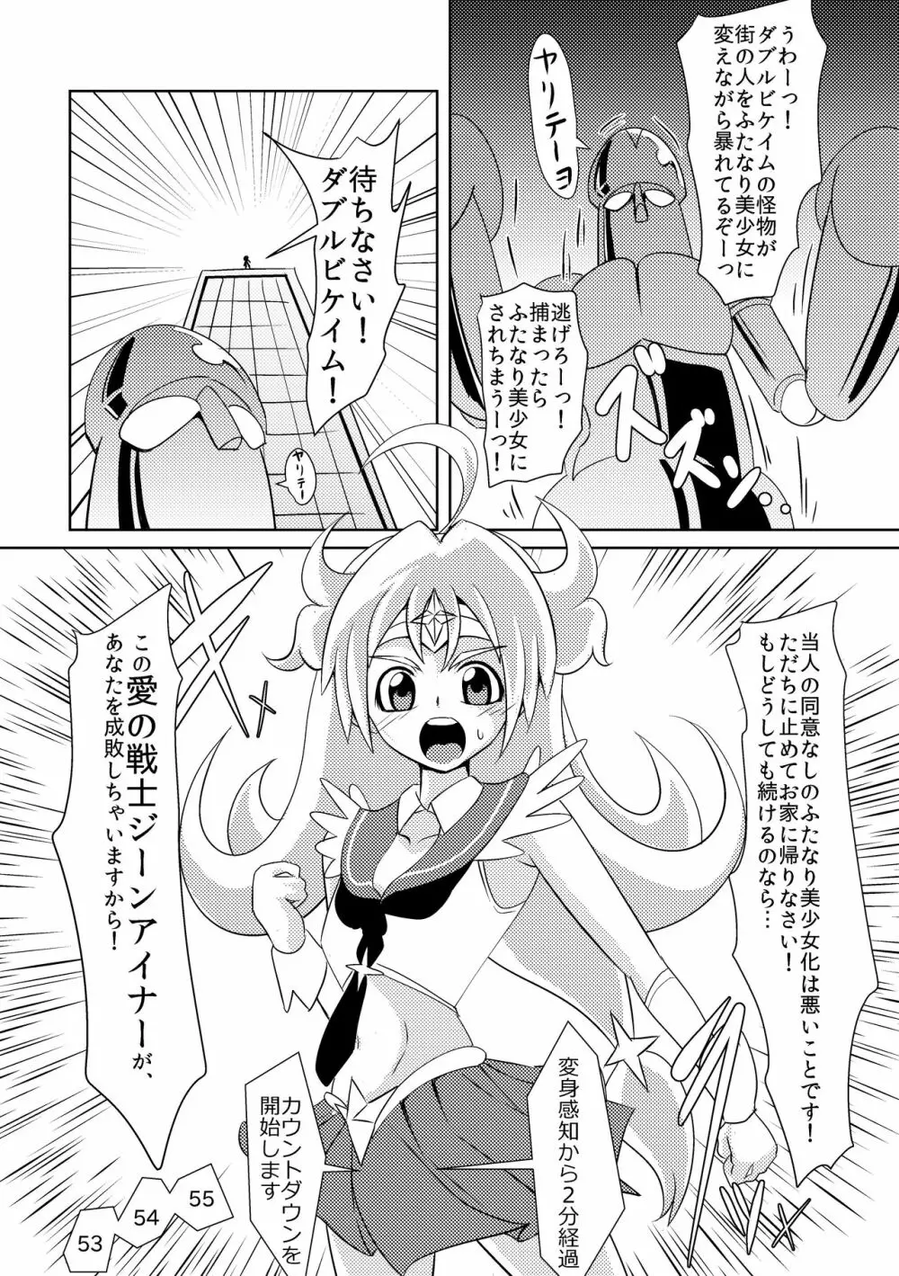 たたかえ!!ジーンアイナー - page6