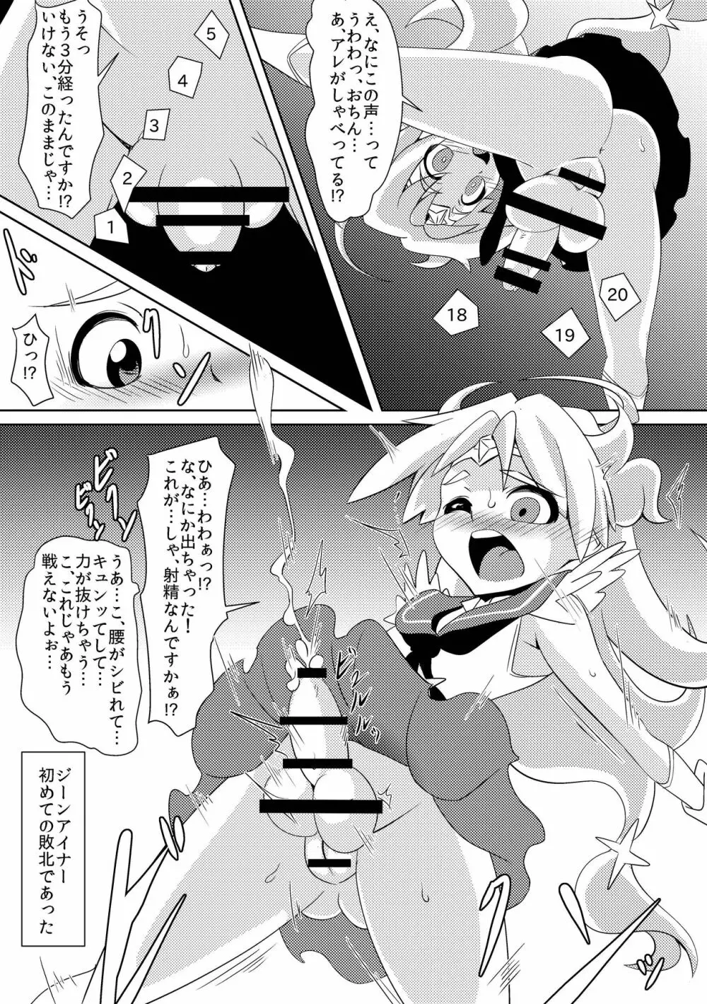 たたかえ!!ジーンアイナー - page7