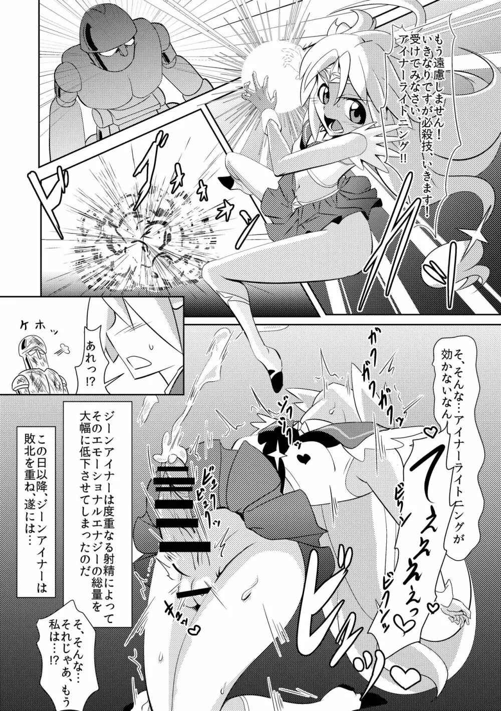 たたかえ!!ジーンアイナー - page9