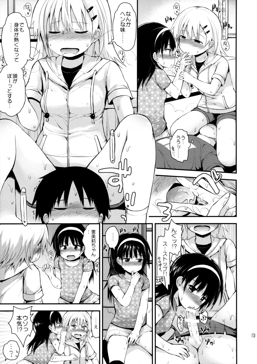 イタズラ女児たちと勉強会 - page12